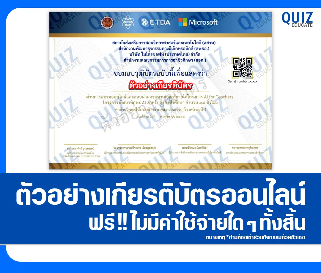 เกียรติบัตรออนไลน์ฟรี ทำข้อสอบวัดระดับความรู้ เรื่อง AI for Teachers สำหรับครูอาชีวะ 2 เกียรติบัตรออนไลน์ฟรี ทำข้อสอบวัดระดับความรู้ เรื่อง AI for Teachers สำหรับครูอาชีวะ 2026