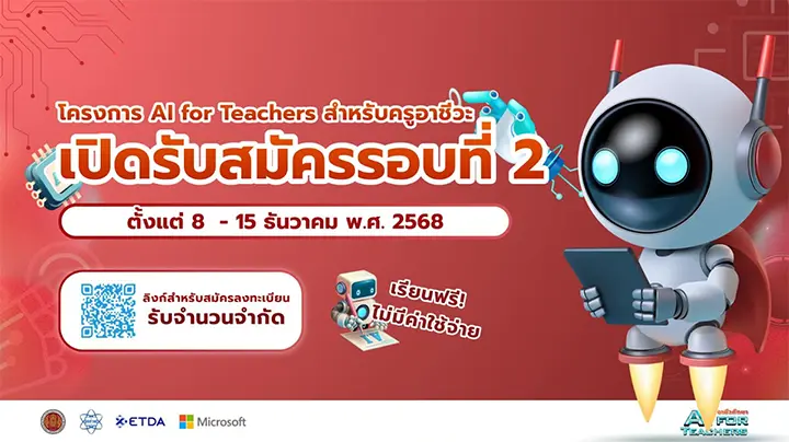 เกียรติบัตรออนไลน์ฟรี ทำข้อสอบวัดระดับความรู้ เรื่อง AI for Teachers สำหรับครูอาชีวะ 5 เกียรติบัตรออนไลน์ฟรี ทำข้อสอบวัดระดับความรู้ เรื่อง AI for Teachers สำหรับครูอาชีวะ 2026