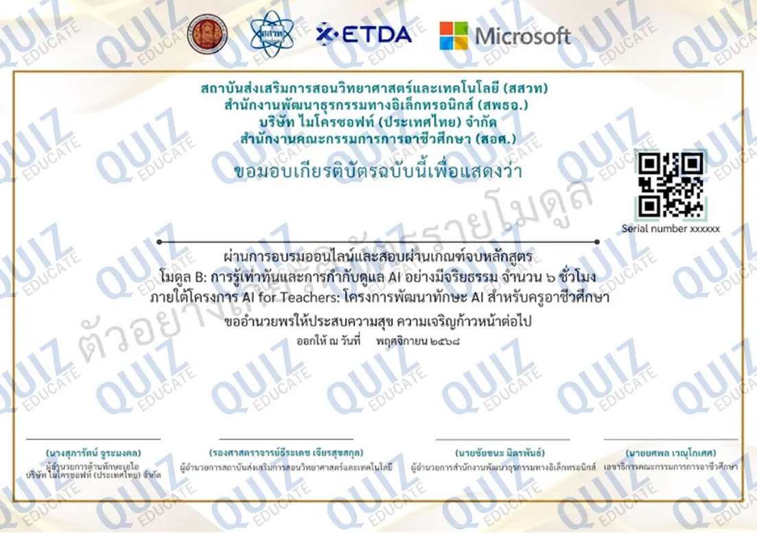 เกียรติบัตรออนไลน์ฟรี ทำข้อสอบวัดระดับความรู้ เรื่อง AI for Teachers สำหรับครูอาชีวะ 4 เกียรติบัตรออนไลน์ฟรี ทำข้อสอบวัดระดับความรู้ เรื่อง AI for Teachers สำหรับครูอาชีวะ 2026