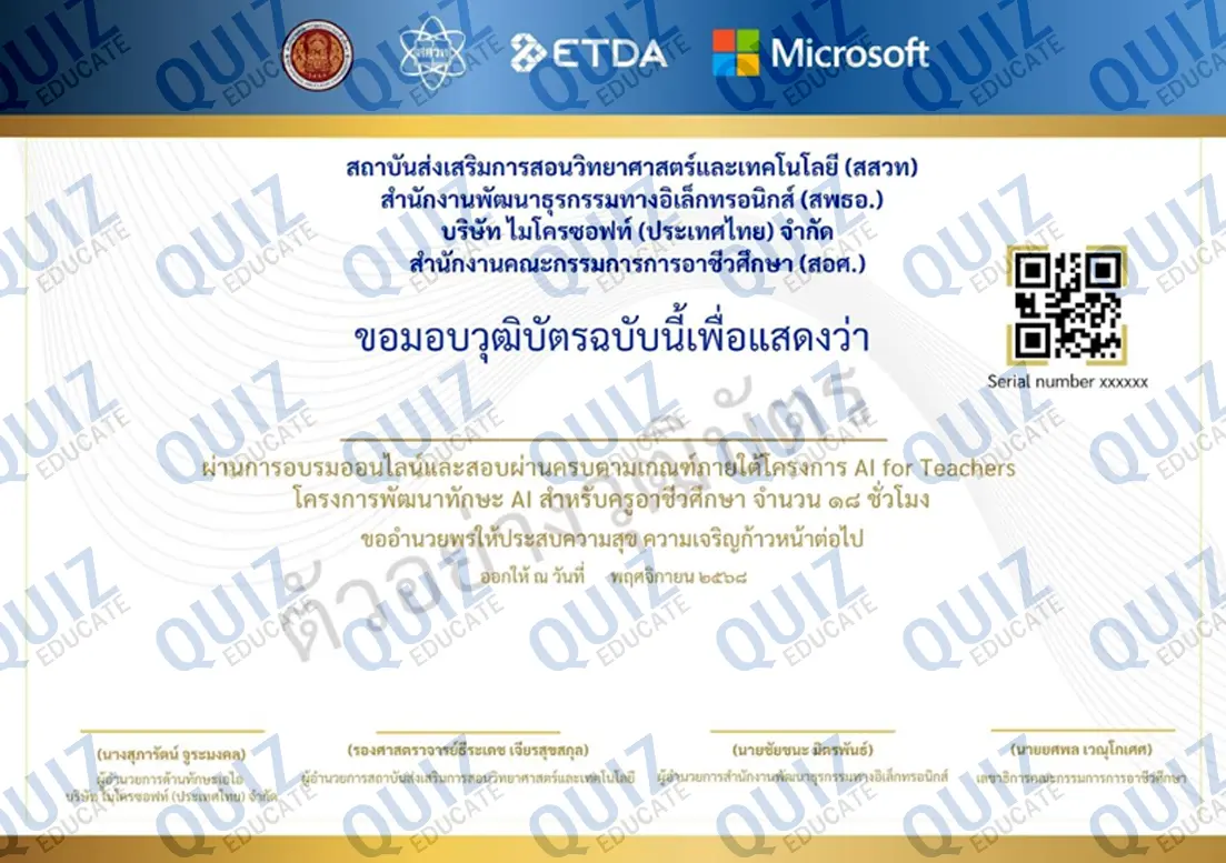 เกียรติบัตรออนไลน์ฟรี ทำข้อสอบวัดระดับความรู้ เรื่อง AI for Teachers สำหรับครูอาชีวะ 3 เกียรติบัตรออนไลน์ฟรี ทำข้อสอบวัดระดับความรู้ เรื่อง AI for Teachers สำหรับครูอาชีวะ 2026