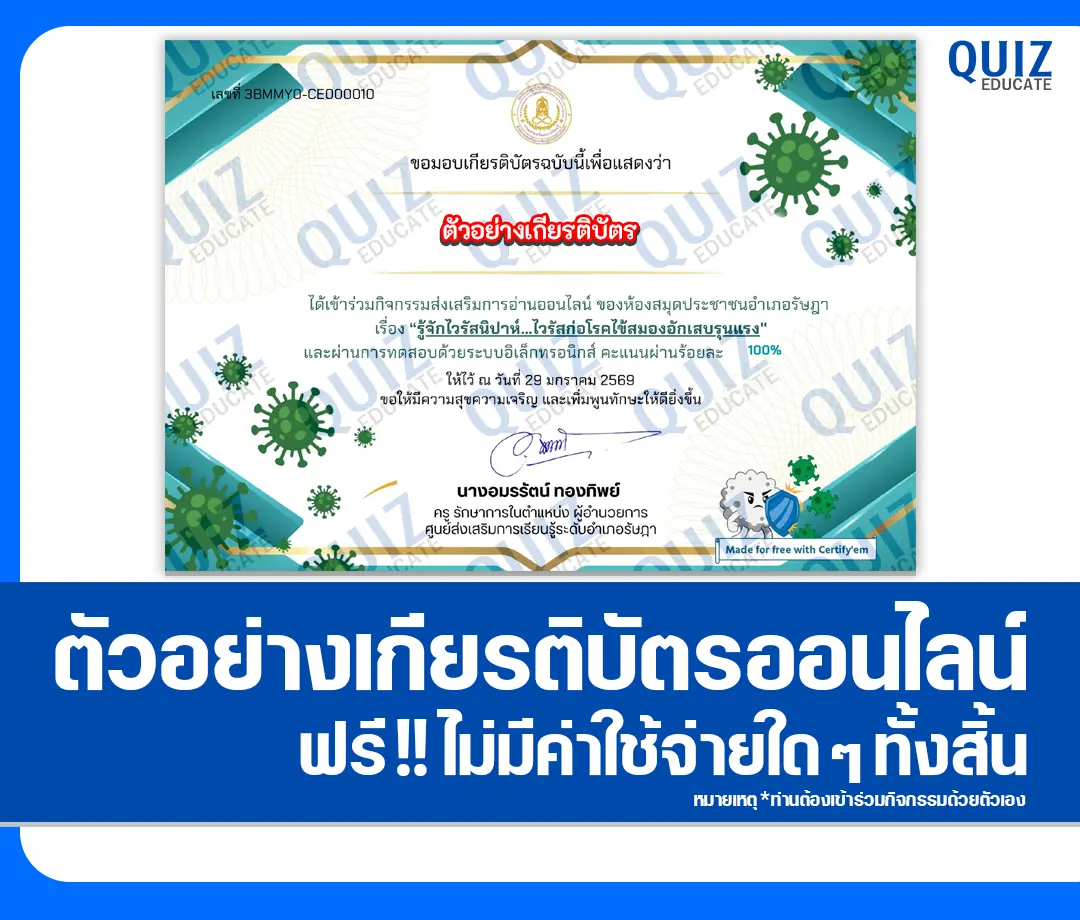 เกียรติบัตรออนไลน์ฟรี ทำข้อสอบวัดระดับความรู้ เรื่อง รู้จักไวรัสนิปาห์ ไวรัสก่อโรคไข้สมองอักแสบรุนแรง 2 เกียรติบัตรออนไลน์ฟรี ทำข้อสอบวัดระดับความรู้ เรื่อง รู้จักไวรัสนิปาห์ ไวรัสก่อโรคไข้สมองอักแสบรุนแรง 2026