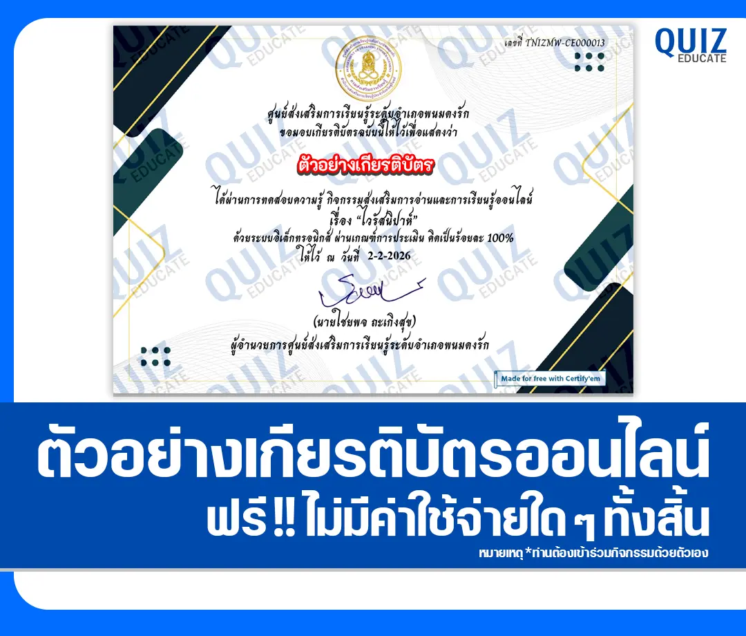 เกียรติบัตรออนไลน์ฟรี ทำข้อสอบวัดระดับความรู้ เรื่อง โรคติดเชื้อ ไวรัสนิปาห์ 2 เกียรติบัตรออนไลน์ฟรี ทำข้อสอบวัดระดับความรู้ เรื่อง โรคติดเชื้อ ไวรัสนิปาห์ 2026