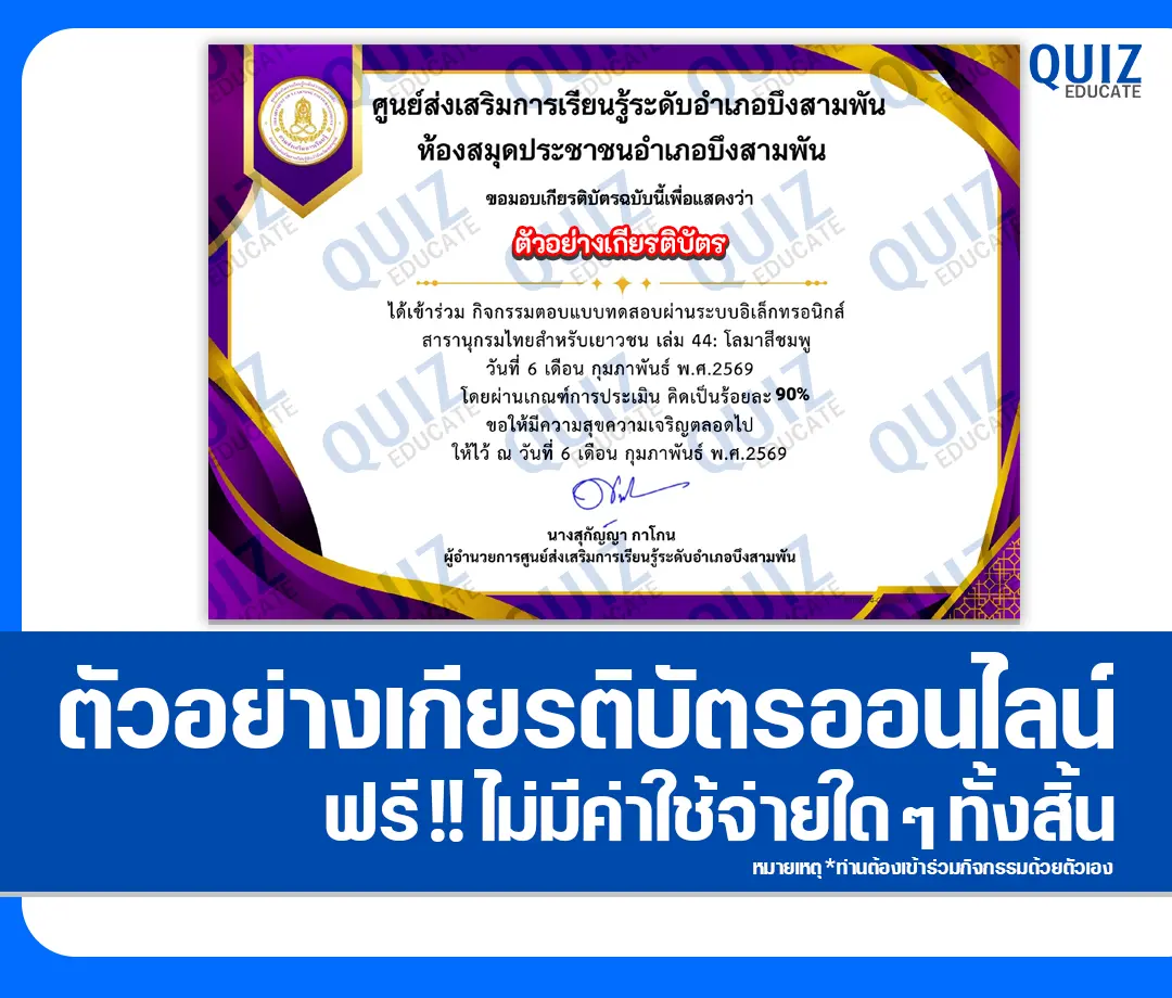 เกียรติบัตรออนไลน์ฟรี ทำข้อสอบวัดระดับความรู้ เรื่อง โลมาสีชมพู 2 เกียรติบัตรออนไลน์ฟรี ทำข้อสอบวัดระดับความรู้ เรื่อง โลมาสีชมพู 2026