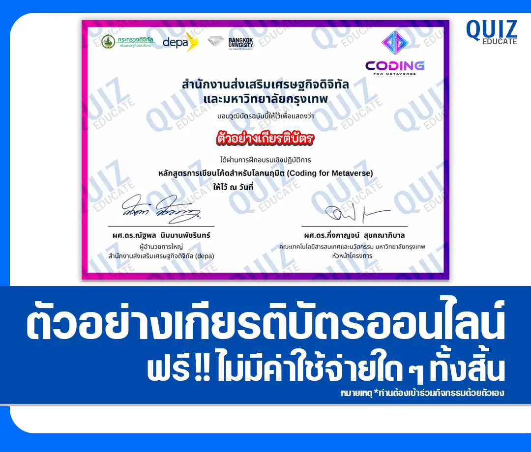เกียรติบัตรออนไลน์ฟรี กิจกรรมอบรมออนไลน์ เรื่อง ความรู้พื้นฐานด้านการสร้างโลกเมตาเวิร์ส Fundamental Knowledge of Metaverse Creating 2 เกียรติบัตรออนไลน์ฟรี กิจกรรมอบรมออนไลน์ เรื่อง ความรู้พื้นฐานด้านการสร้างโลกเมตาเวิร์ส Fundamental Knowledge of Metaverse Creating 2026