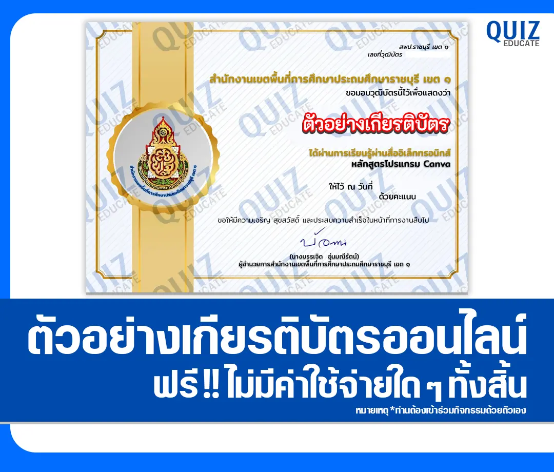 เกียรติบัตรออนไลน์ฟรี ทำข้อสอบวัดระดับความรู้ เรื่อง ความรู้ความเข้าใจหลักสูตรโปรแกรม Canva 2 เกียรติบัตรออนไลน์ฟรี ทำข้อสอบวัดระดับความรู้ เรื่อง ความรู้ความเข้าใจหลักสูตรโปรแกรม Canva 2026