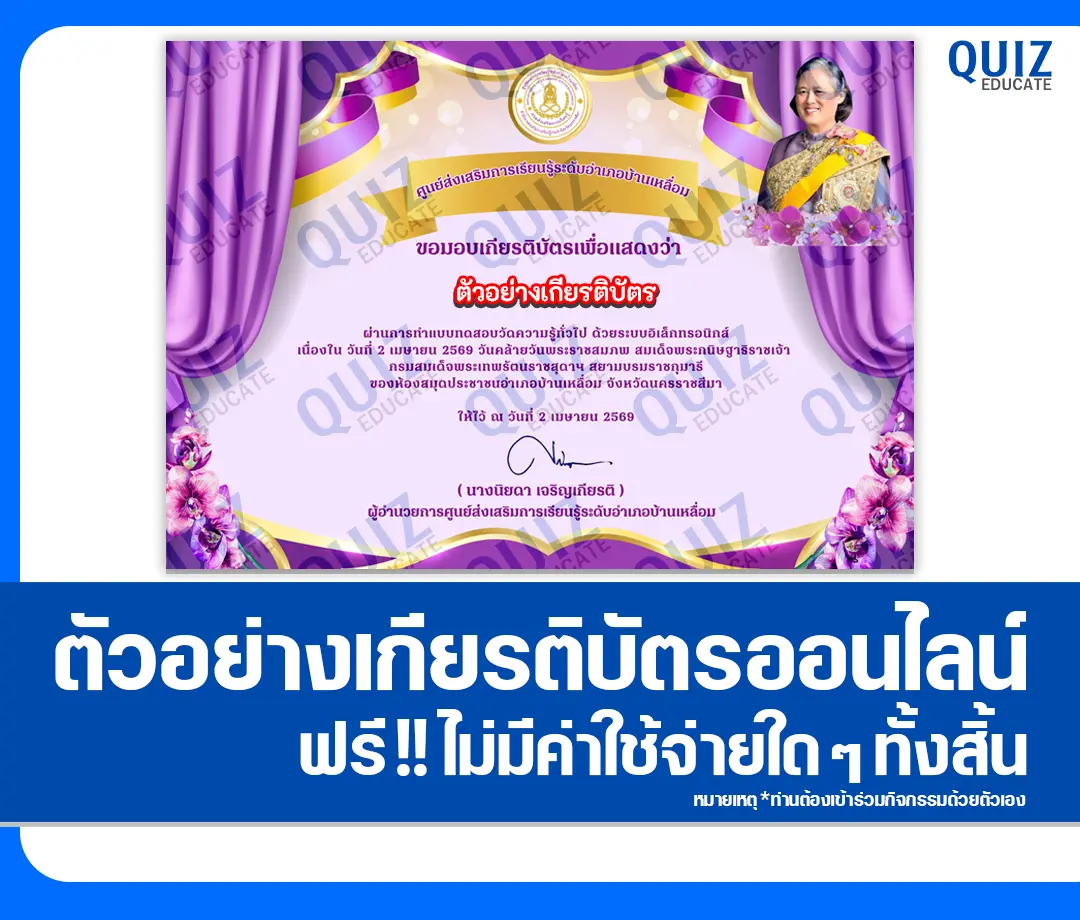 เกียรติบัตรออนไลน์ฟรี ทำข้อสอบวัดระดับความรู้ เรื่อง กิจกรรมส่งเสริมการอ่านออนไลน์ 2569 2 เกียรติบัตรออนไลน์ฟรี ทำข้อสอบวัดระดับความรู้ เรื่อง กิจกรรมส่งเสริมการอ่านออนไลน์ 2569 2026