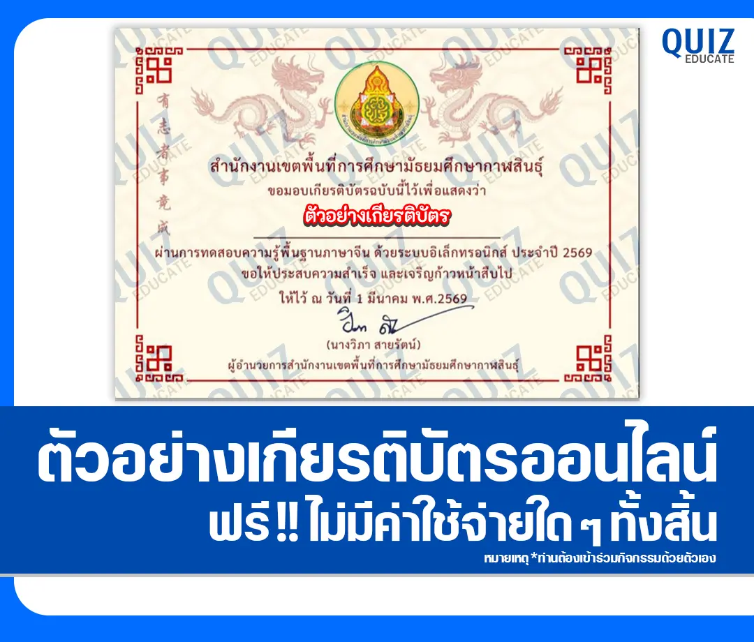 เกียรติบัตรออนไลน์ฟรี ทำข้อสอบวัดระดับความรู้ เรื่อง แบบทดสอบภาษาจีนพื้นฐาน 2 เกียรติบัตรออนไลน์ฟรี ทำข้อสอบวัดระดับความรู้ เรื่อง แบบทดสอบภาษาจีนพื้นฐาน 2026