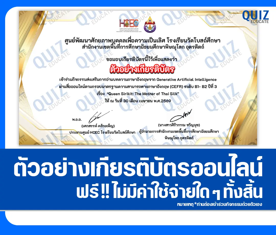 เกียรติบัตรออนไลน์ฟรี ทำข้อสอบวัดระดับความรู้ เรื่อง การอ่านบทความภาษาอังกฤษ ตามกรอบมาตรฐานความสามารถทางภาษาอังกฤษ (CEFR) ระดับ B1 - B2 2 เกียรติบัตรออนไลน์ฟรี ทำข้อสอบวัดระดับความรู้ เรื่อง การอ่านบทความภาษาอังกฤษ ตามกรอบมาตรฐานความสามารถทางภาษาอังกฤษ (CEFR) ระดับ B1 - B2 2026