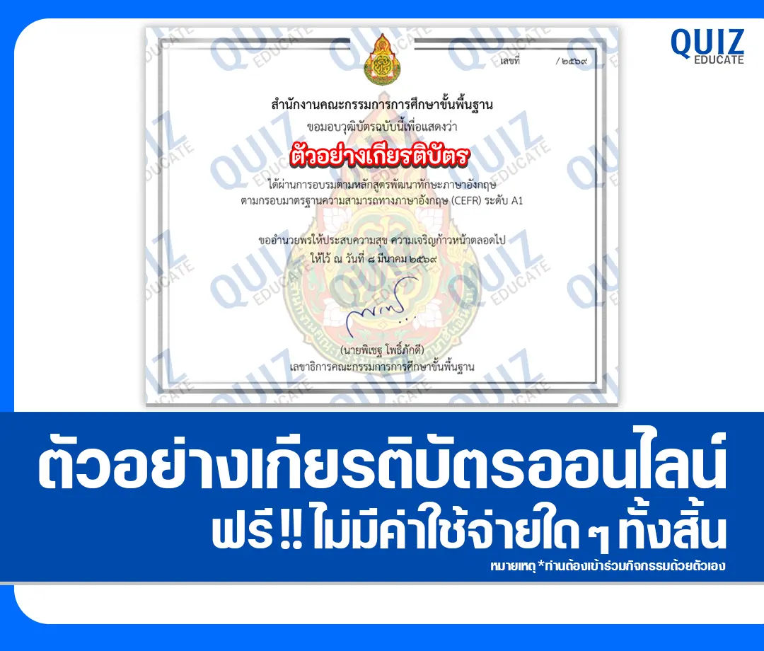 เกียรติบัตรออนไลน์ฟรี ทำข้อสอบวัดระดับความรู้ เรื่อง หลักสูตรพัฒนาทักษะภาษาอังกฤษ A1 - B2 ตามกรอบมาตรฐานความสามารถทาง ภาษาอังกฤษ (CEFR) 2 เกียรติบัตรออนไลน์ฟรี ทำข้อสอบวัดระดับความรู้ เรื่อง หลักสูตรพัฒนาทักษะภาษาอังกฤษ A1 - B2 ตามกรอบมาตรฐานความสามารถทาง ภาษาอังกฤษ (CEFR) 2026