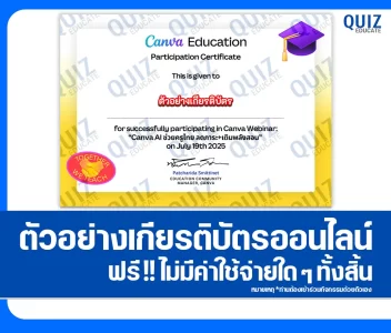 ศูนย์รวมเกียรติบัตรออนไลน์ และแบบทดสอบออนไลน์ฟรี! 2568 80 19-07-2025_183238