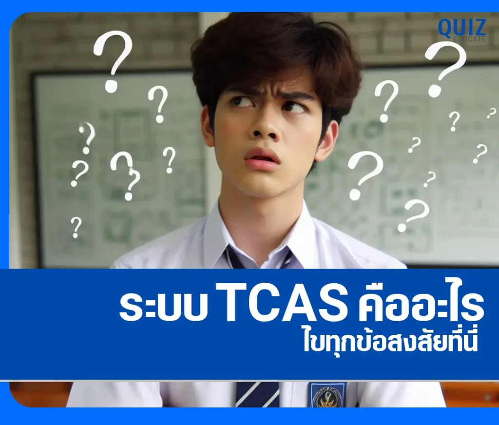 ระบบ TCAS คืออะไรมาหาคำตอบกัน 2 ระบบ TCAS คืออะไรมาหาคำตอบกัน 2026