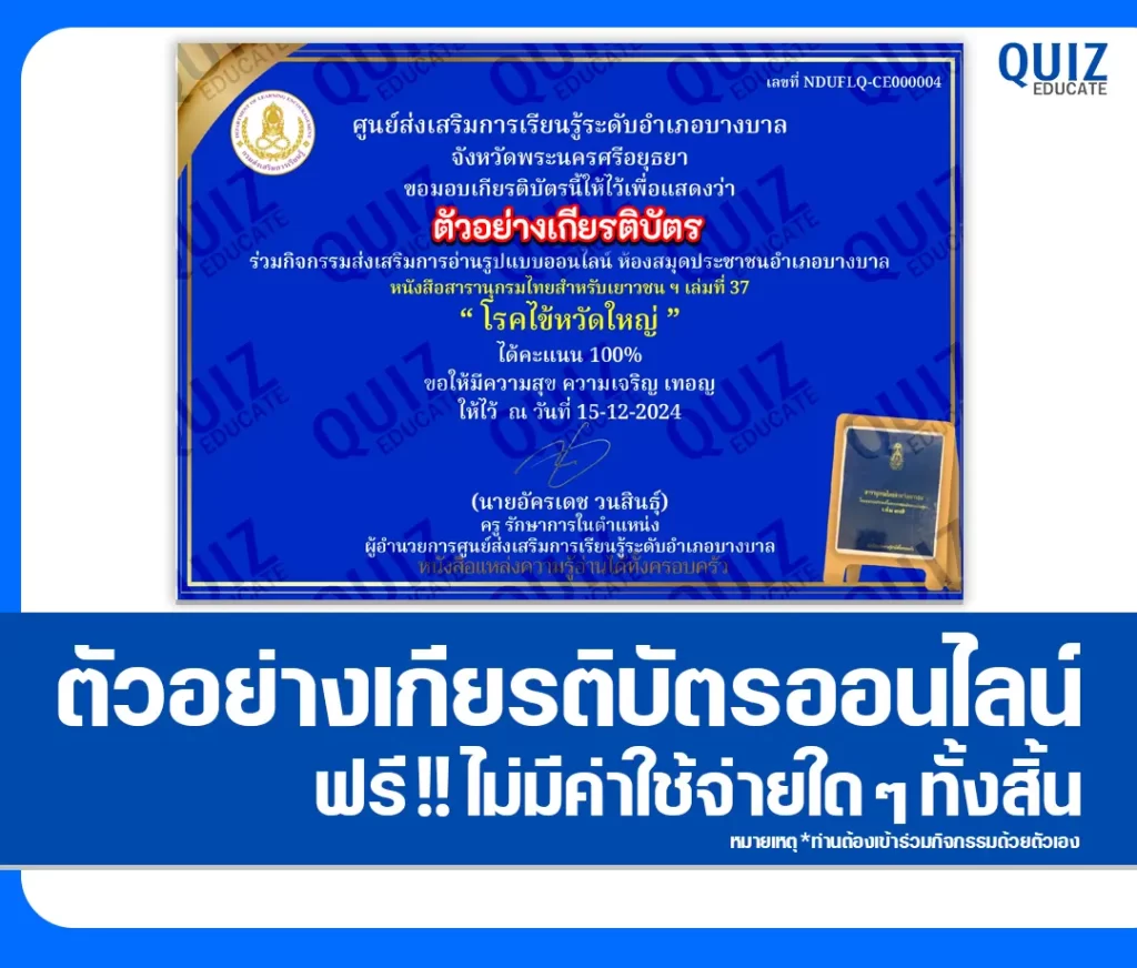 เกียรติบัตรออนไลน์ฟรี ทำข้อสอบวัดระดับความรู้ เรื่อง โรคไข้หวัดใหญ่ 2 เกียรติบัตรออนไลน์ฟรี ทำข้อสอบวัดระดับความรู้ เรื่อง โรคไข้หวัดใหญ่ 2026