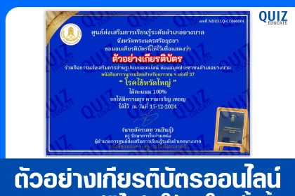 เกียรติบัตรออนไลน์ฟรี ทำข้อสอบวัดระดับความรู้ เรื่อง โรคไข้หวัดใหญ่ 2025