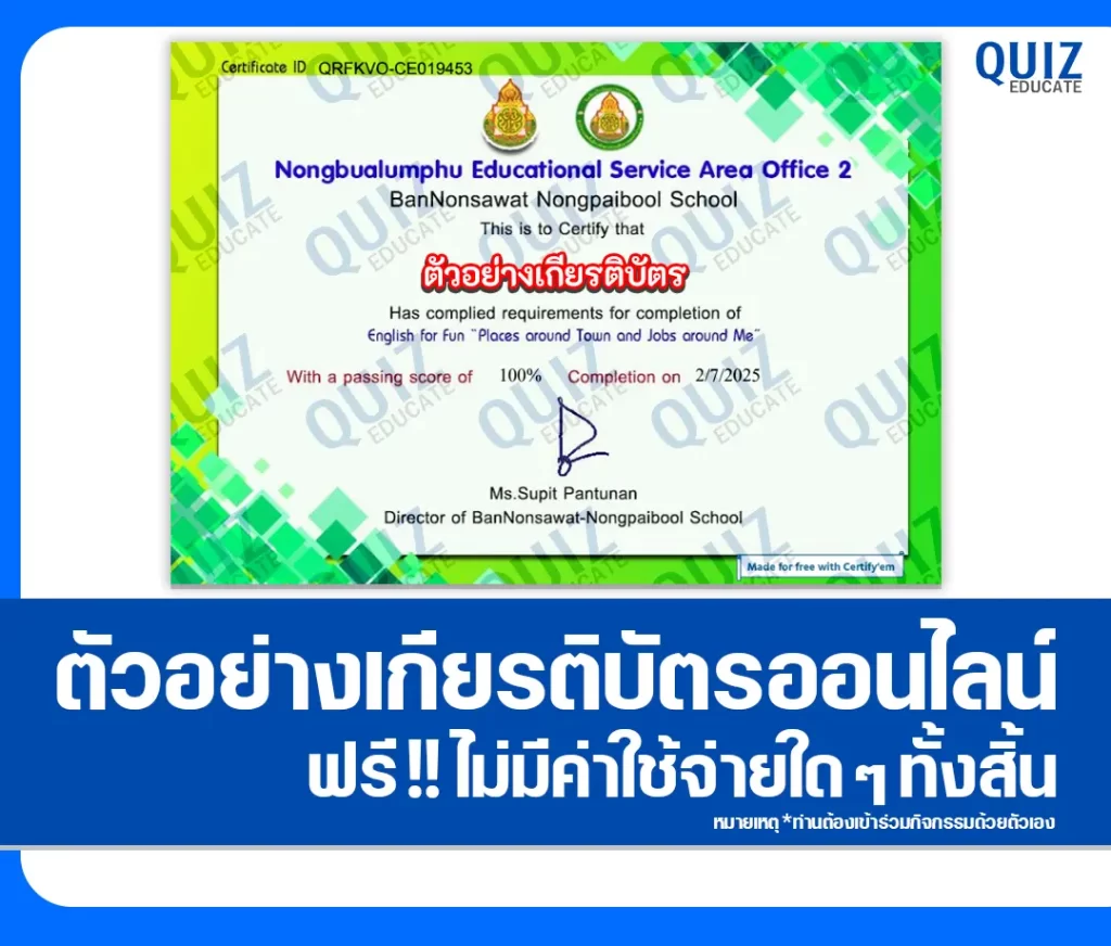เกียรติบัตรออนไลน์ฟรี ทำข้อสอบวัดระดับความรู้ เรื่อง English for Fun Places around Town and Jobs around Me 2 เกียรติบัตรออนไลน์ฟรี ทำข้อสอบวัดระดับความรู้ เรื่อง English for Fun Places around Town and Jobs around Me 2026