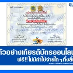 เกียรติบัตรออนไลน์ฟรี ทำข้อสอบวัดระดับความรู้ เรื่อง วัดความรู้ทางศิลปะ จิตรกรรมสากล 2025