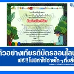 เกียรติบัตรออนไลน์ฟรี ทำข้อสอบวัดระดับความรู้ เรื่อง หลักสูตรการจัดการขยะอย่างถูกวิธี และการอนุรักษ์สิ่งแวดล้อม 2026