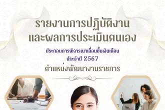 หน้าปกเลื่อนเงินเดือนข้าราชการครู แก้ไขได้ 2025