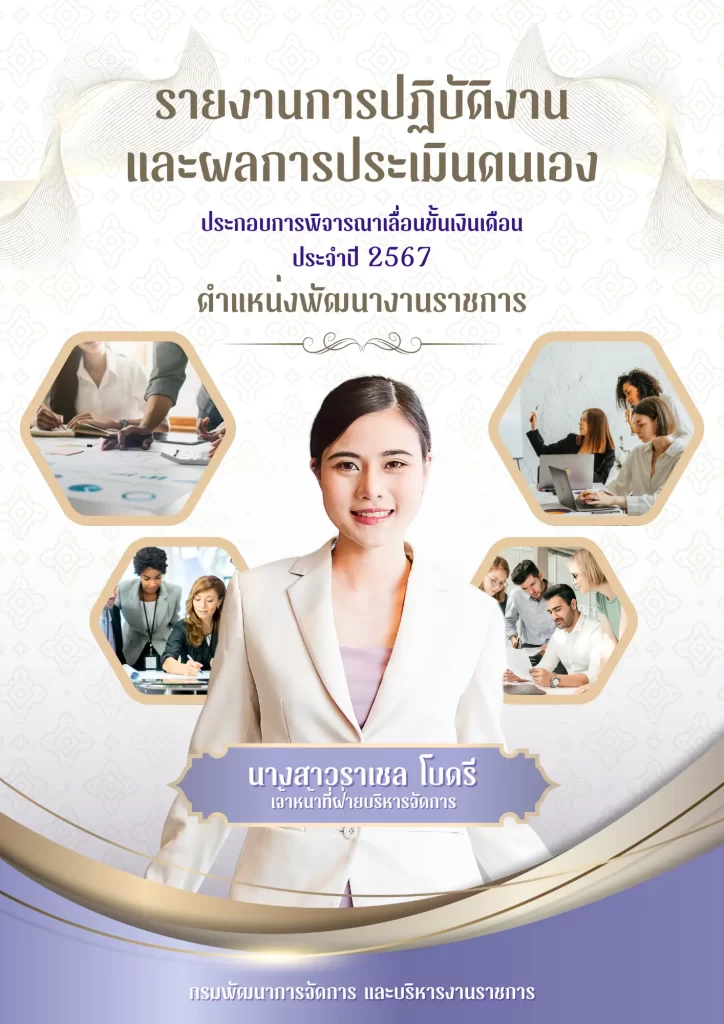 หน้าปกเลื่อนเงินเดือนข้าราชการครู แก้ไขได้ 2 หน้าปกเลื่อนเงินเดือนข้าราชการครู แก้ไขได้ 2026