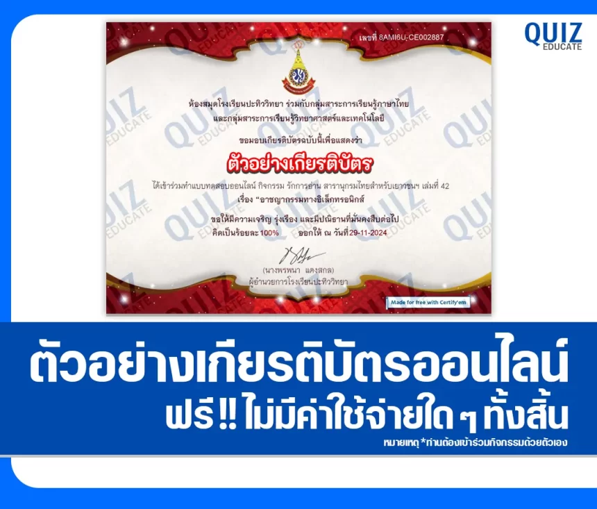 เกียรติบัตรออนไลน์ฟรี ทำข้อสอบวัดระดับความรู้ เรื่อง อาชญากรรมทางอิเล็กทรอนิกส์ 2025