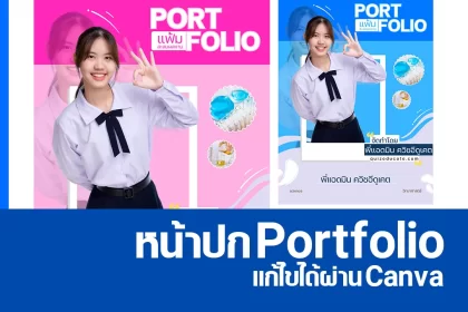 ไฟล์หน้าปก Portfolio สายวิทยาศาสตร์ แก้ไขได้ 2025