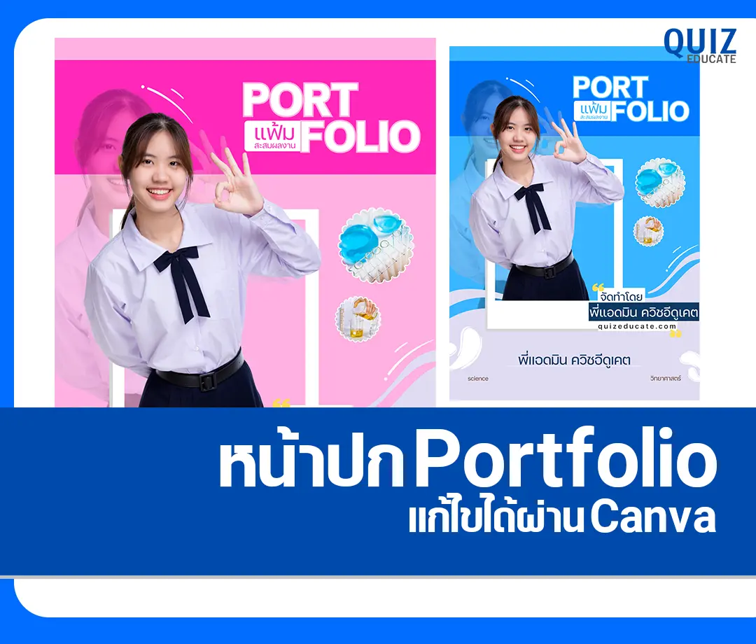 ไฟล์หน้าปก Portfolio สายวิทยาศาสตร์ แก้ไขได้ 1 ไฟล์หน้าปก Portfolio สายวิทยาศาสตร์ แก้ไขได้ 2025