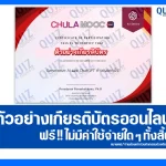 เกียรติบัตรออนไลน์ฟรี ทำข้อสอบวัดระดับความรู้ เรื่อง Generative AI และ ChatGPT ทำงานอย่างไร? 2025