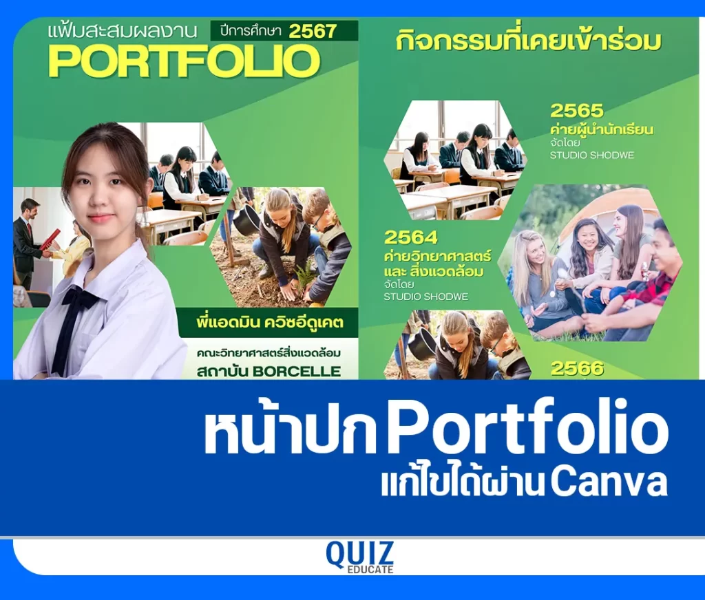 ไฟล์หน้าปก Portfolio สีเขียว เรียบง่าย แก้ไขได้ผ่าน Canva 2 ไฟล์หน้าปก Portfolio สีเขียว เรียบง่าย แก้ไขได้ผ่าน Canva 2026