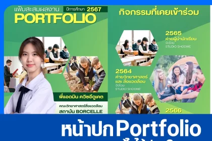 ไฟล์หน้าปก Portfolio สีเขียว เรียบง่าย แก้ไขได้ผ่าน Canva 2025