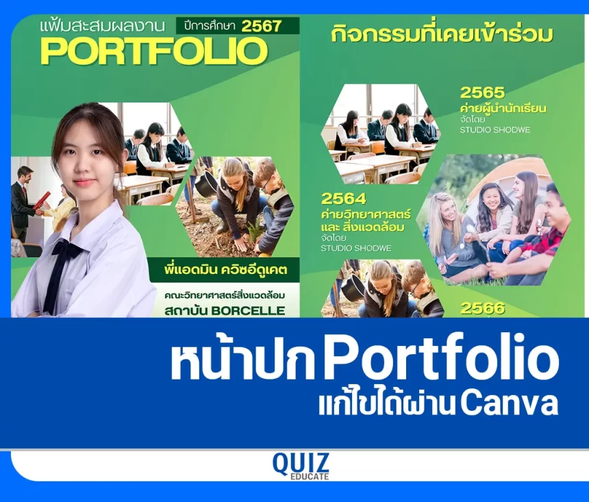 ไฟล์หน้าปก Portfolio สีเขียว เรียบง่าย แก้ไขได้ผ่าน Canva 2026