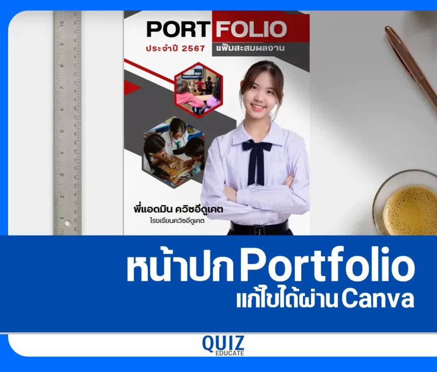ไฟล์หน้าปก Portfolio โทนเข้ม ๆ ดุดัน แก้ไขได้ 2025