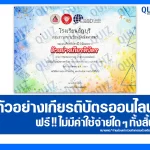 เกียรติบัตรออนไลน์ฟรี ทำข้อสอบวัดระดับความรู้ เรื่อง วันคณิตศาสตร์โลก 2025