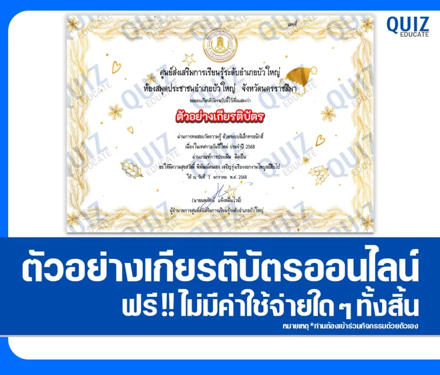 เกียรติบัตรออนไลน์ฟรี ทำข้อสอบวัดระดับความรู้ เรื่อง วันปีใหม่ 2026