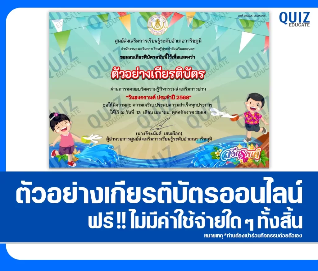 ทำข้อสอบวัดระดับความรู้ เรื่อง ประเพณีสงกรานต์ 2 ทำข้อสอบวัดระดับความรู้ เรื่อง ประเพณีสงกรานต์ 2026