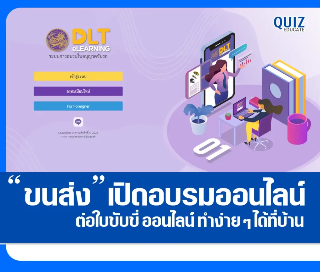 อบรมต่อใบขับขี่ออนไลน์อยู่บ้านก็ทำได้! 2 อบรมต่อใบขับขี่ออนไลน์อยู่บ้านก็ทำได้! 2026
