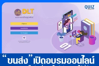 อบรมต่อใบขับขี่ออนไลน์อยู่บ้านก็ทำได้! 2025