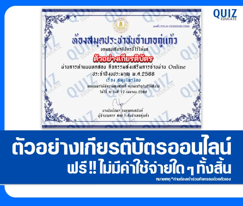เกียรติบัตรออนไลน์ฟรี ทำข้อสอบวัดระดับความรู้ เรื่อง สมุนไพรไทย 2 เกียรติบัตรออนไลน์ฟรี ทำข้อสอบวัดระดับความรู้ เรื่อง สมุนไพรไทย 2026