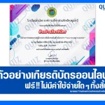เกียรติบัตรออนไลน์ฟรี ทำข้อสอบวัดระดับความรู้ เรื่อง ความเป็นเลิศทางฟิสิกส์ New Normal Scientist 2025