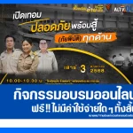 เกียรติบัตรออนไลน์ฟรี กิจกรรมอบรมออนไลน์ เรื่อง hange Agent to Changing Space ครั้งที่ 39 เปิดเทอม ปลอดภัย พร้อมสู้ (ภัยพิบัติ) ทุกด้าน  2025