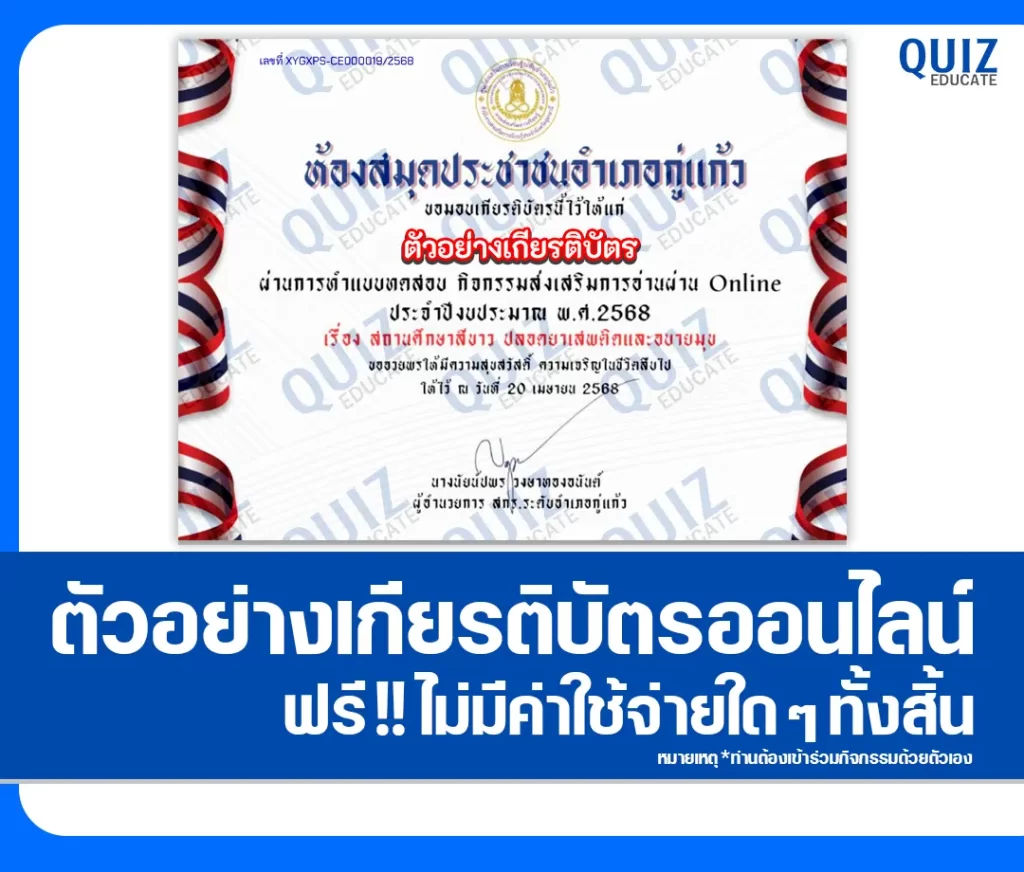 เกียรติบัตรออนไลน์ฟรี ทำข้อสอบวัดระดับความรู้ เรื่อง สถานศึกษาสีขาว ปลอดยาเสพติดและอบายมุข 2 เกียรติบัตรออนไลน์ฟรี ทำข้อสอบวัดระดับความรู้ เรื่อง สถานศึกษาสีขาว ปลอดยาเสพติดและอบายมุข 2026