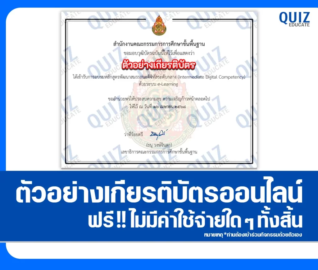 เกียรติบัตรออนไลน์ฟรี กิจกรรมอบรมออนไลน์ เรื่อง หลักสูตรพัฒนาสมรรถนะดิจิทัลระดับกลาง (Intermediate Digital Competency) DC4 - DC5 2 เกียรติบัตรออนไลน์ฟรี กิจกรรมอบรมออนไลน์ เรื่อง หลักสูตรพัฒนาสมรรถนะดิจิทัลระดับกลาง (Intermediate Digital Competency) DC4 - DC5 2026