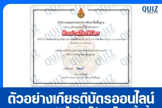 เกียรติบัตรออนไลน์ฟรี กิจกรรมอบรมออนไลน์ เรื่อง หลักสูตรพัฒนาสมรรถนะดิจิทัลระดับกลาง (Intermediate Digital Competency) DC4 - DC5 2025