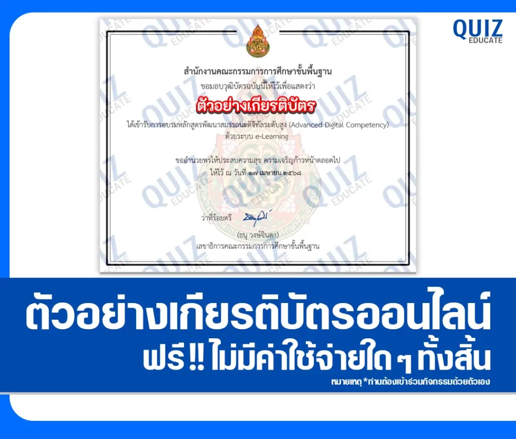 เกียรติบัตรออนไลน์ฟรี กิจกรรมอบรมออนไลน์ เรื่อง หลักสูตรพัฒนาสมรรถนะดิจิทัลระดับสูง (Advanced Digital Competency) DC6 - DC7 2 เกียรติบัตรออนไลน์ฟรี กิจกรรมอบรมออนไลน์ เรื่อง หลักสูตรพัฒนาสมรรถนะดิจิทัลระดับสูง (Advanced Digital Competency) DC6 - DC7 2026