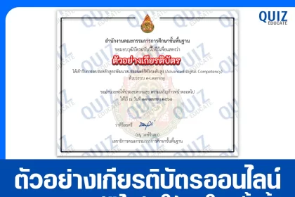 เกียรติบัตรออนไลน์ฟรี กิจกรรมอบรมออนไลน์ เรื่อง หลักสูตรพัฒนาสมรรถนะดิจิทัลระดับสูง (Advanced Digital Competency) DC6 - DC7 2025