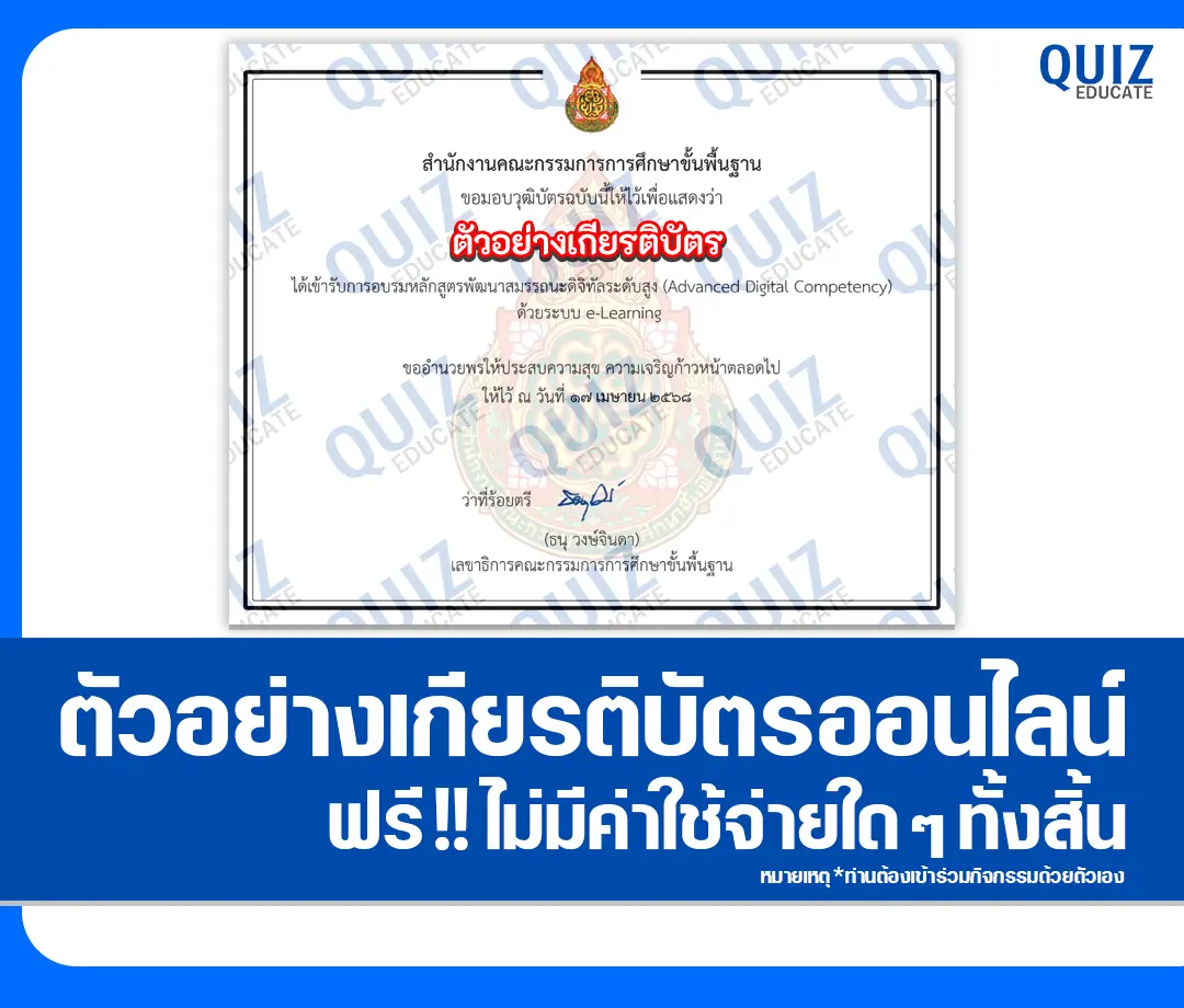 เกียรติบัตรออนไลน์ฟรี กิจกรรมอบรมออนไลน์ เรื่อง หลักสูตรพัฒนาสมรรถนะดิจิทัลระดับสูง (Advanced Digital Competency) DC6 - DC7 2025
