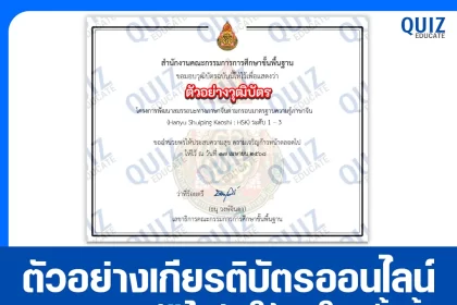 เกียรติบัตรออนไลน์ฟรี กิจกรรมอบรมออนไลน์ เรื่อง การพัฒนาสมรรถนะทางภาษาจีนตามกรอบมาตรฐานความรู้ภาษาจีน Hanyu Shuiping Kaoshi: HSK ระดับ 1-3 2025