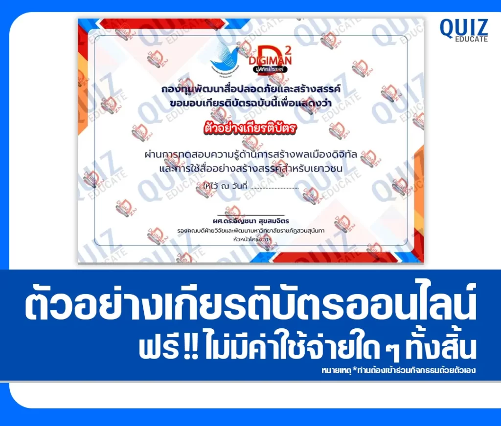 เกียรติบัตรออนไลน์ฟรี กิจกรรมอบรม การเสวนาออนไลน์ ดิจิเเมนผู้พิทักษ์ไซเบอร์ 2 2 เกียรติบัตรออนไลน์ฟรี กิจกรรมอบรม การเสวนาออนไลน์ ดิจิเเมนผู้พิทักษ์ไซเบอร์ 2 2026