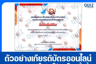 เกียรติบัตรออนไลน์ฟรี กิจกรรมอบรม การเสวนาออนไลน์ ดิจิเเมนผู้พิทักษ์ไซเบอร์ 2 2025