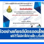 เกียรติบัตรออนไลน์ฟรี ทำข้อสอบวัดระดับความรู้ เรื่อง ความปลอดภัยทางไซเบอร์ 2025