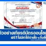 เกียรติบัตรออนไลน์ฟรี ทำข้อสอบวัดระดับความรู้ เรื่อง วันงดสูบบุหรี่โลก ประจำปี 2568 2025