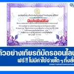 เกียรติบัตรออนไลน์ฟรี ทำข้อสอบวัดระดับความรู้ เรื่อง คล้ายวันสถาปนา กรมส่งเสริมการเรียนรู้ 2568 2025
